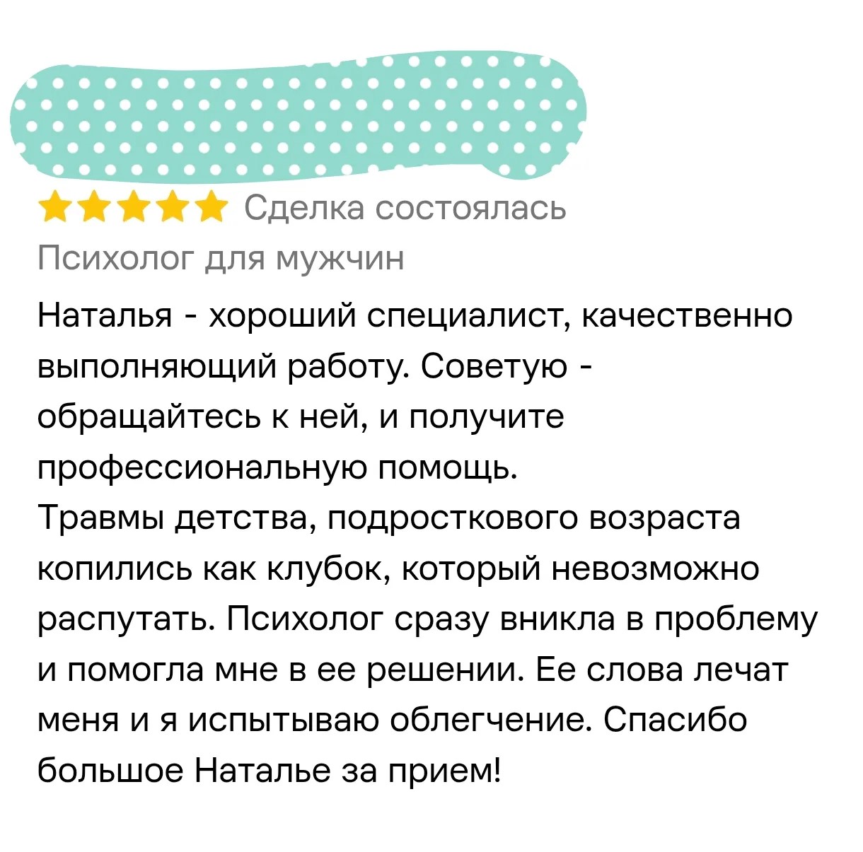Отзыв о работе Натальи Довженко, 32