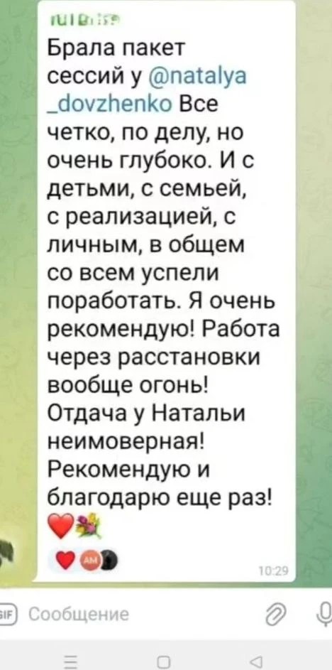 Отзыв о работе Натальи Довженко, 35